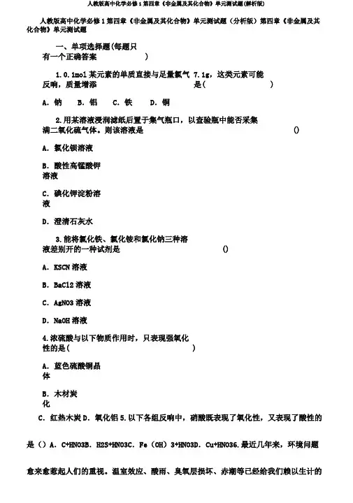 人教版高中化学必修1第四章《非金属及其化合物》单元测试题(解析版)