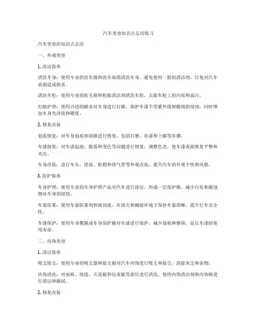 汽车美容知识点总结练习