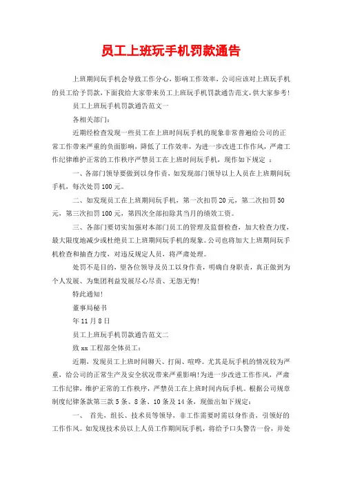 员工上班玩手机罚款通告