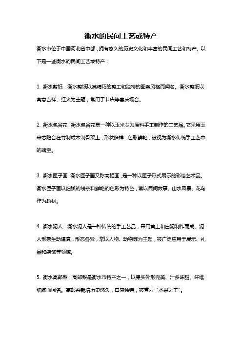 衡水的民间工艺或特产