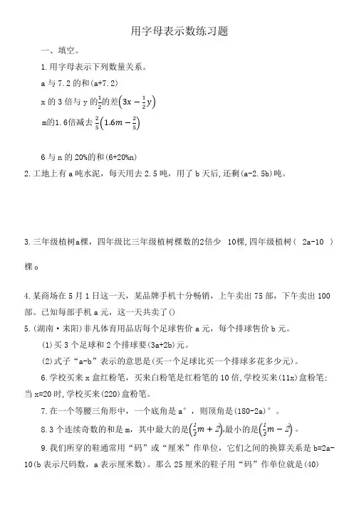 用字母表示数练习题