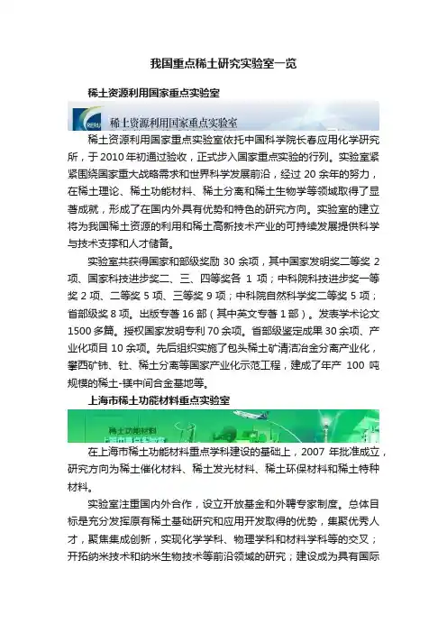 我国重点稀土研究实验室一览