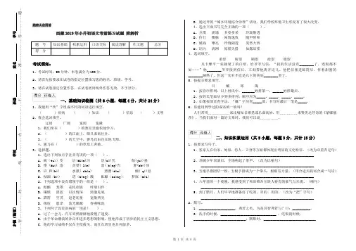 西藏2019年小升初语文考前练习试题 附解析