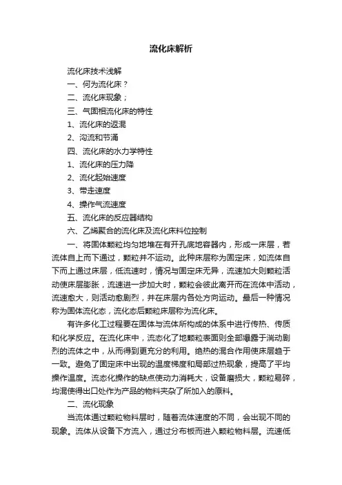 流化床解析