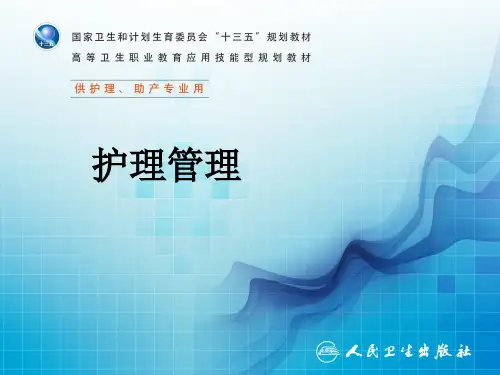 第四章 组织职能