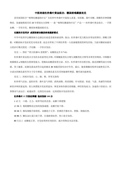 中医奇迹杜仲桑叶黄金组合：糖尿病难题被攻克