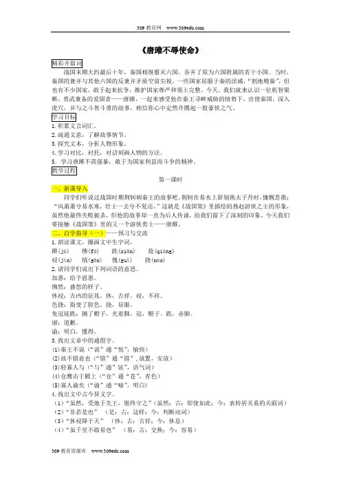 2019年春九年级语文下册第三单元10《唐雎不辱使命》学案新人教版