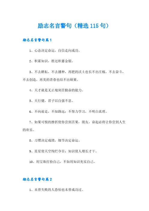 励志名言警句(精选115句)