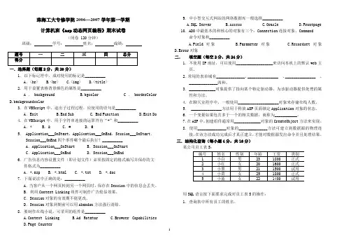 计算机班《asp动态网页编程》期末试卷A卷