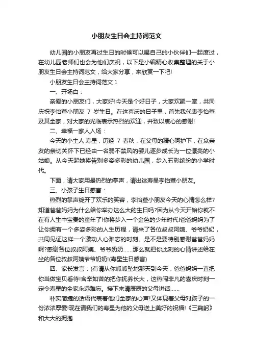小朋友生日会主持词范文