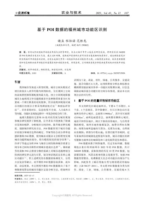 219527830_基于ＰＯＩ_数据的福州城市功能区识别