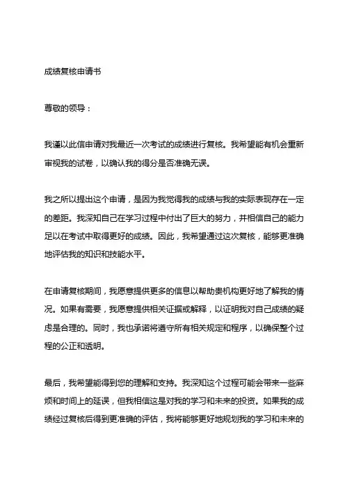成绩复核申请书
