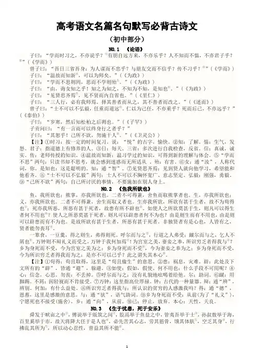 高中语文2023高考名篇名句默写必背古诗词(共64篇)