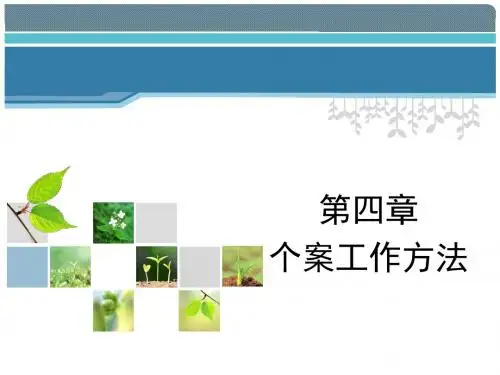 社工培训 - 4