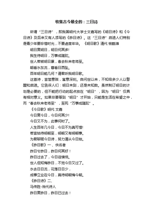 收集古今最全的:三日诗