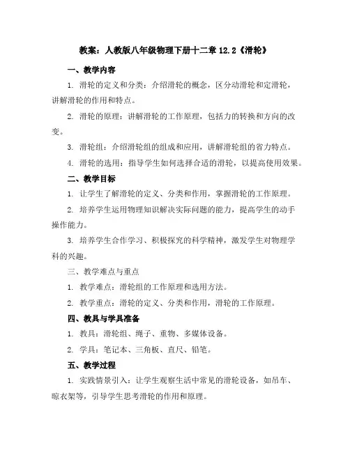人教版八年级物理下册十二章12.2《滑轮》教案