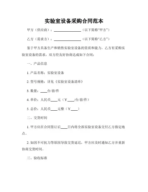 实验室设备采购合同范本