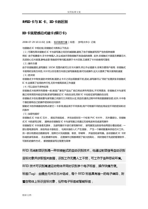 RFID卡与IC卡、ID卡地区别