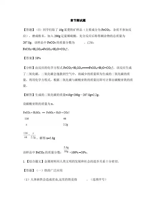 初中化学北京课改版九年级下册第10章 金属第三节 金属的冶炼与防护-章节测试习题(5)