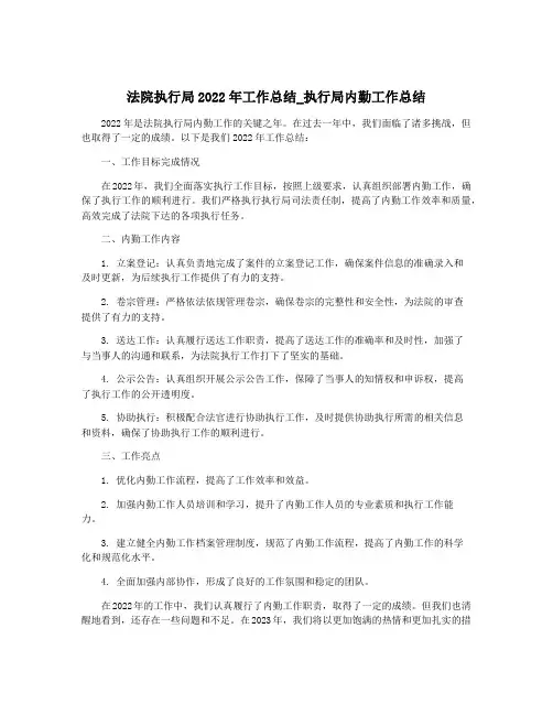 法院执行局2022年工作总结_执行局内勤工作总结