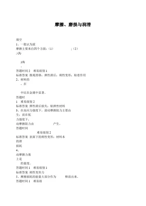 摩擦学