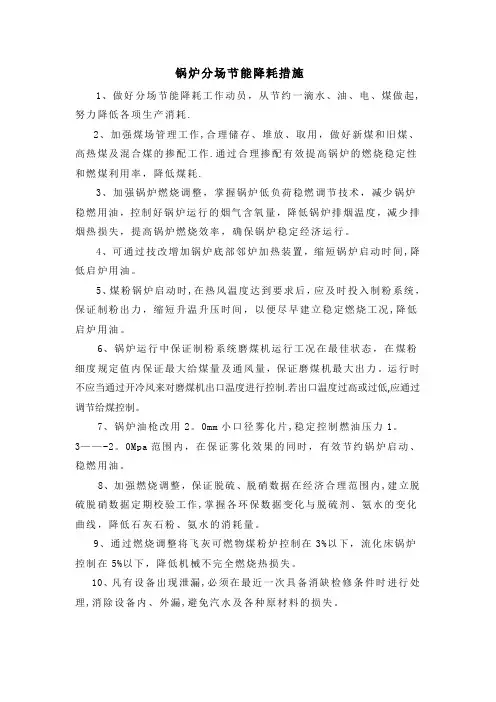 锅炉节能降耗措施
