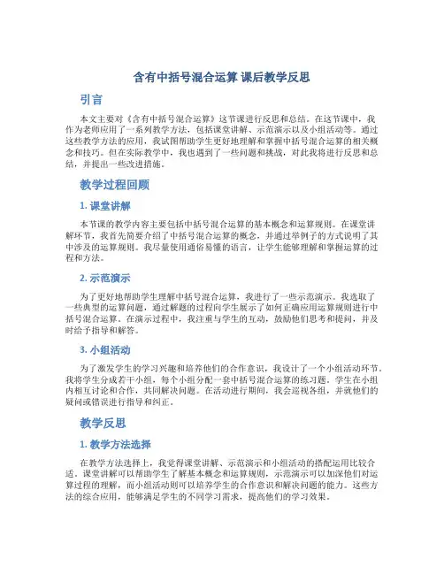 《含有中括号混合运算》课后教学反思