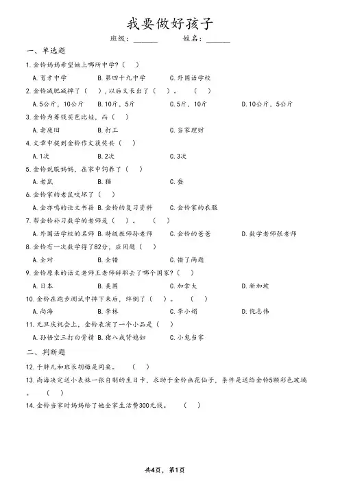 《我要做好孩子》课外阅读练习(含答案)