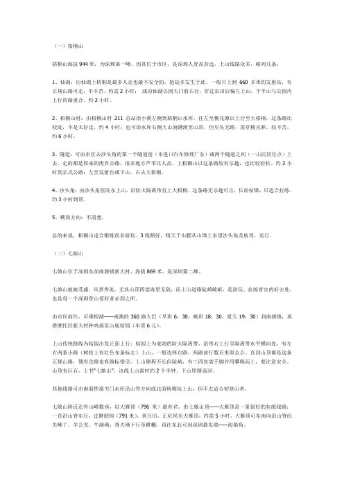 深圳野外徒步路线简介