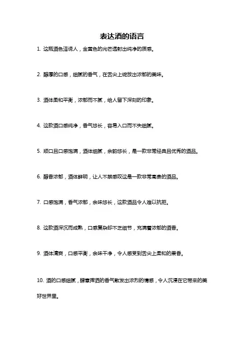 表达酒的语言
