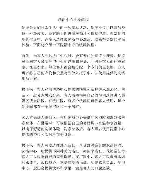 洗浴中心洗澡流程