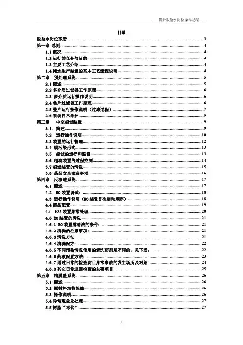 脱盐水站操作规程