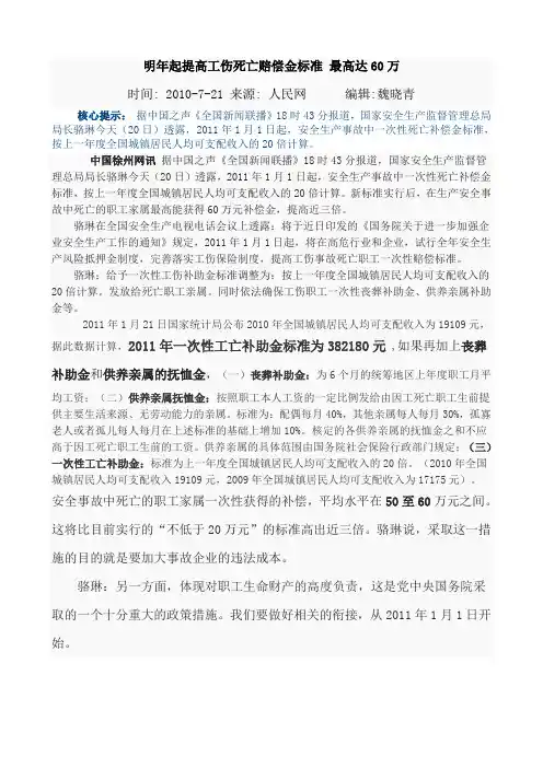 2011年最新工伤死亡赔偿标准