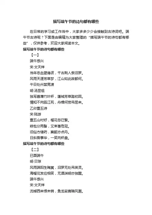 描写端午节的诗句都有哪些