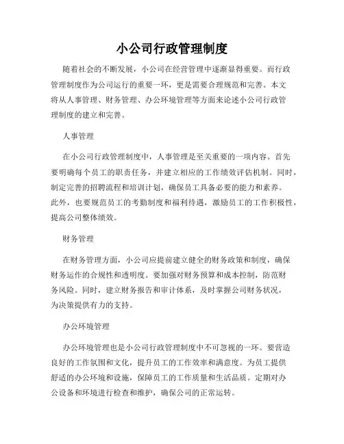 小公司行政管理制度