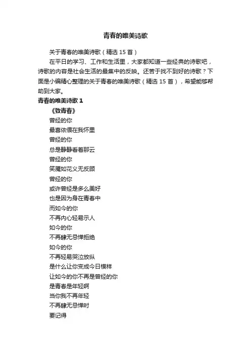 关于青春的唯美诗歌（精选15首）