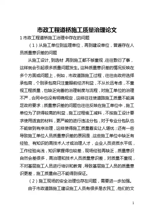 市政工程道桥施工质量管理论文(全文)