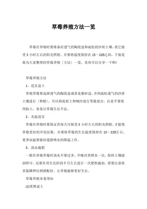 (植物知识)草莓养殖方法一览