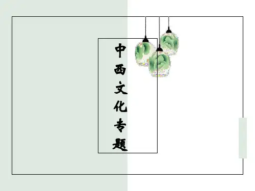 中国文化概论(第三版)全套课件 PPT