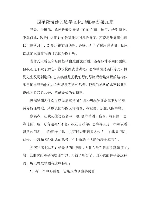 四年级奇妙的数学文化思维导图第九章