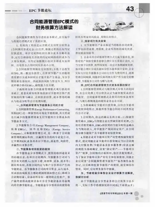 合同能源管理EPC模式的财务核算方法解读
