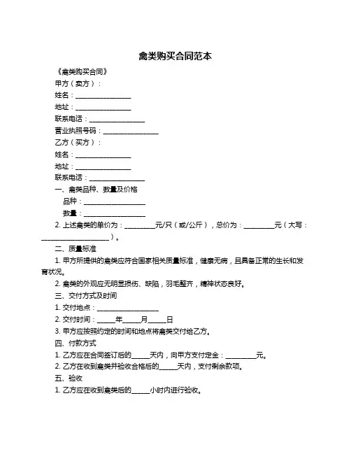 禽类购买合同范本