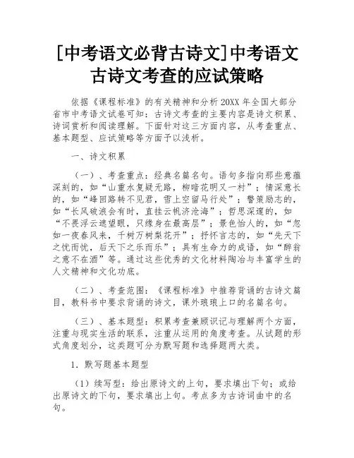 中考语文古诗文考查的应试策略