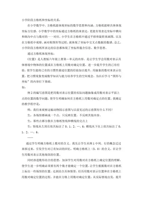 小学阶段方格纸和坐标的关系