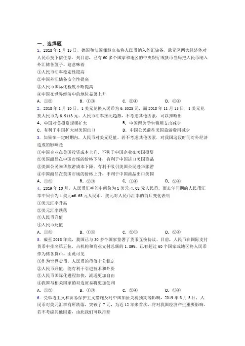 (易错题精选)最新时事政治—外汇的知识点总复习附答案(1)