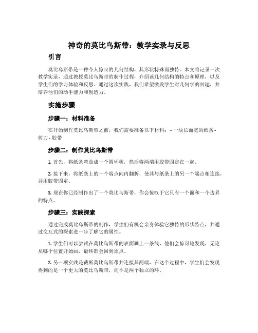 《神奇的莫比乌斯带》教学实录与反思