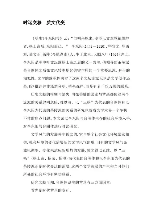 时运交移 质文代变-精品文档资料