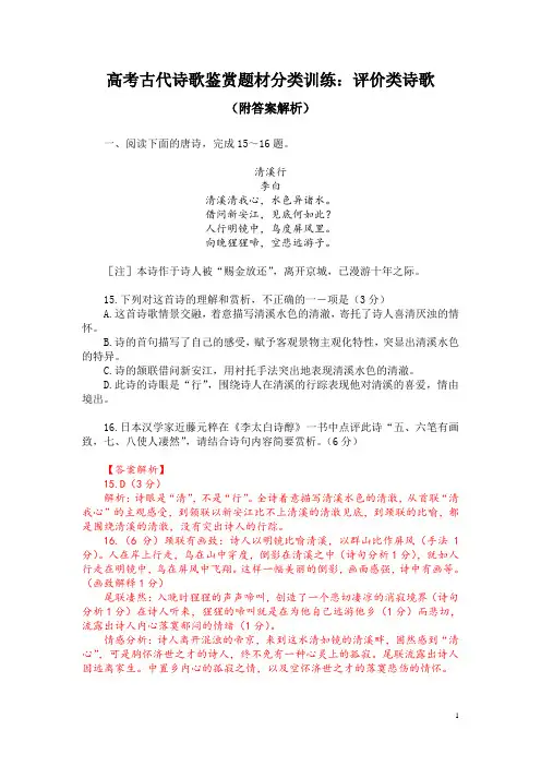 高考古代诗歌鉴赏题材分类训练：评价类诗歌(附答案解析)