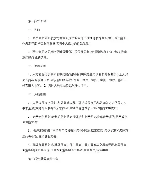 职能部门绩效考核方案