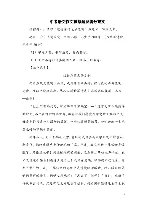 中考语文作文模拟题及满分范文